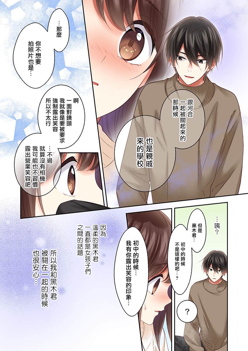 《他们绝对做了吧》漫画最新章节第32话免费下拉式在线观看章节第【17】张图片