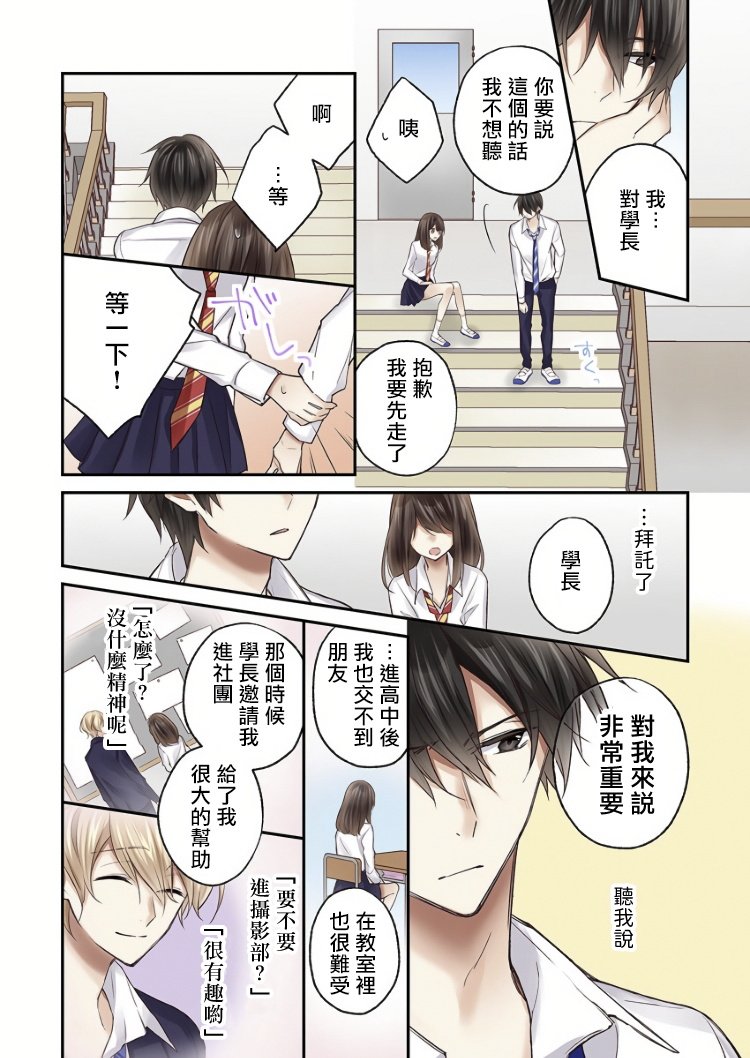 《他们绝对做了吧》漫画最新章节第6话免费下拉式在线观看章节第【10】张图片