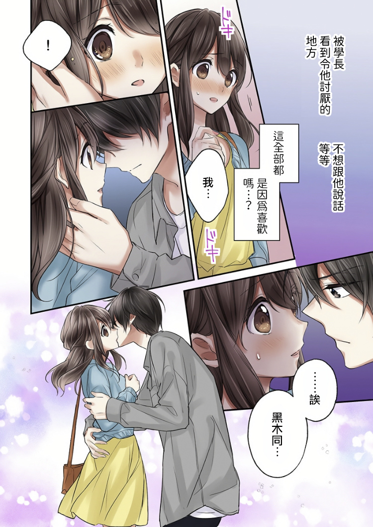 《他们绝对做了吧》漫画最新章节第5话免费下拉式在线观看章节第【24】张图片