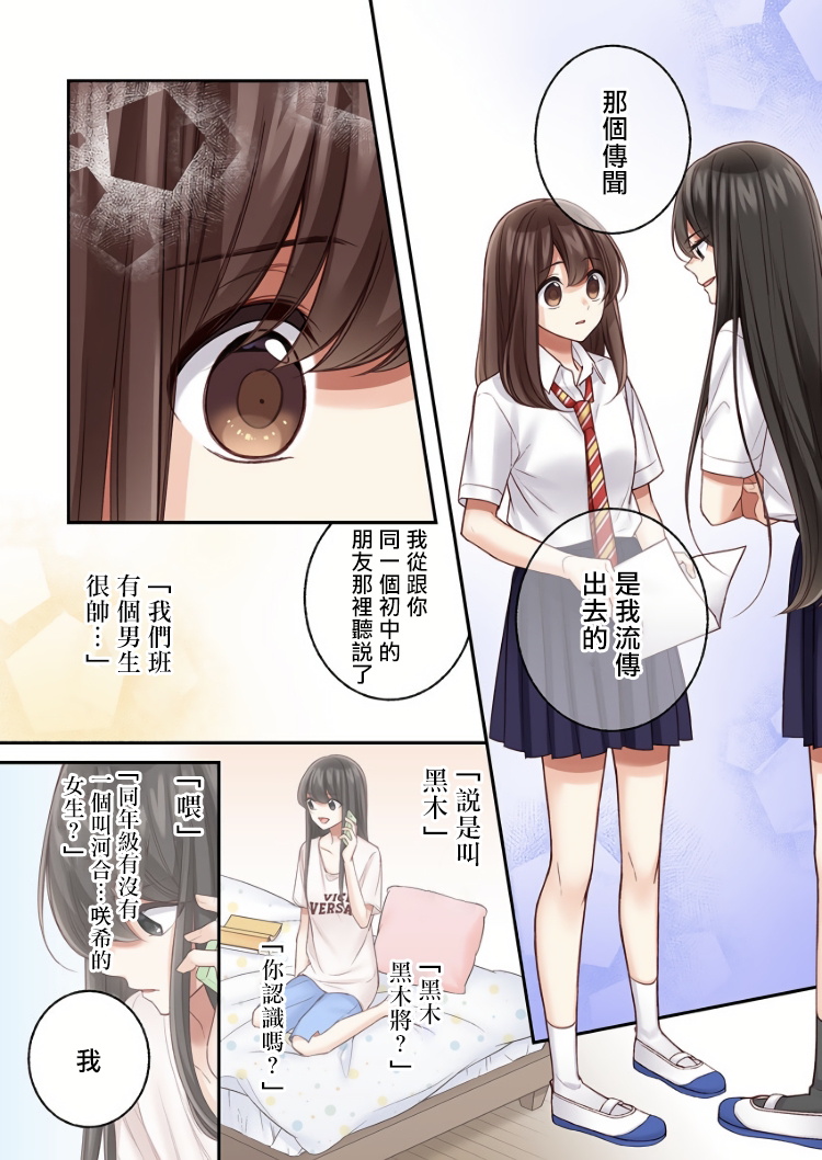 《他们绝对做了吧》漫画最新章节第16话免费下拉式在线观看章节第【11】张图片