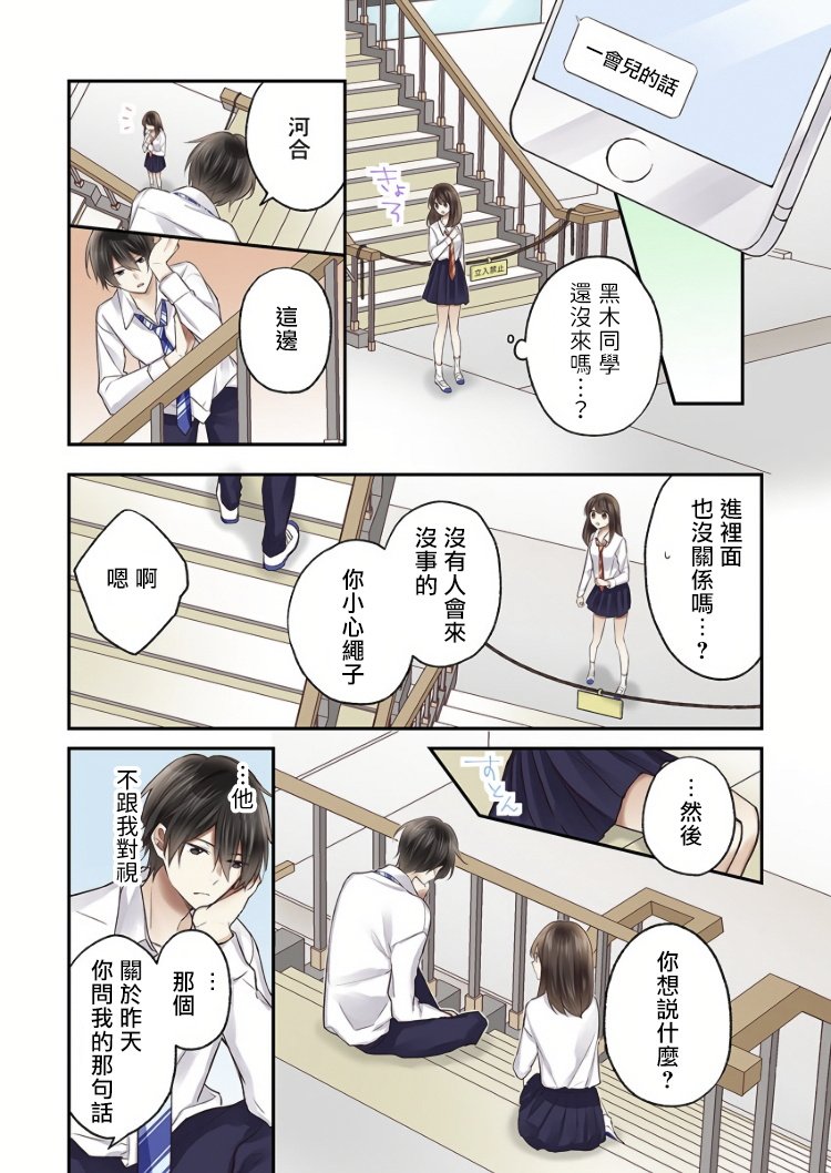 《他们绝对做了吧》漫画最新章节第6话免费下拉式在线观看章节第【9】张图片