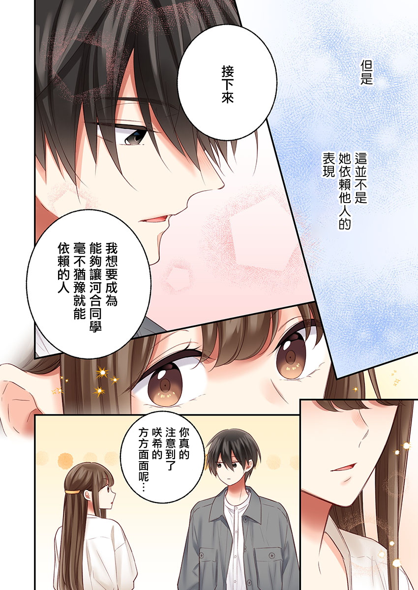 《他们绝对做了吧》漫画最新章节第22话免费下拉式在线观看章节第【21】张图片