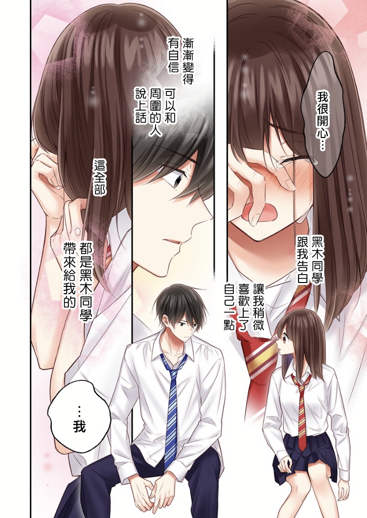 《他们绝对做了吧》漫画最新章节第19话免费下拉式在线观看章节第【10】张图片