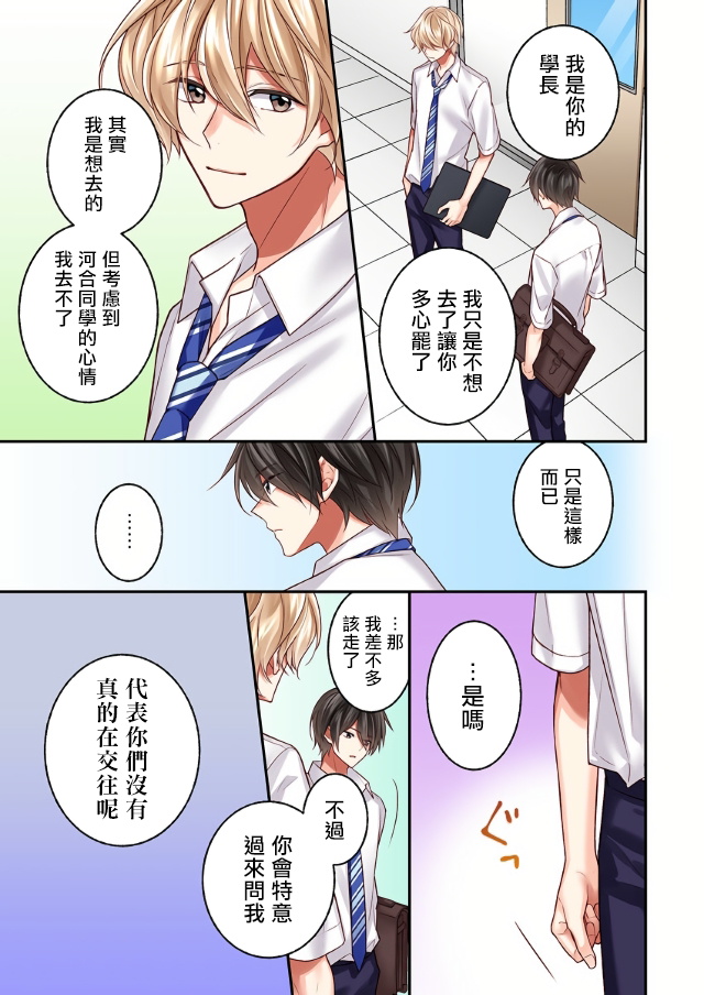 《他们绝对做了吧》漫画最新章节第10话免费下拉式在线观看章节第【13】张图片