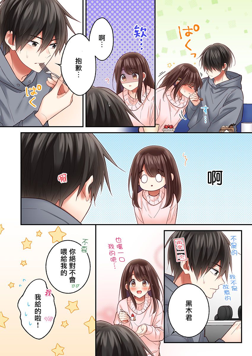 《他们绝对做了吧》漫画最新章节第29话免费下拉式在线观看章节第【16】张图片