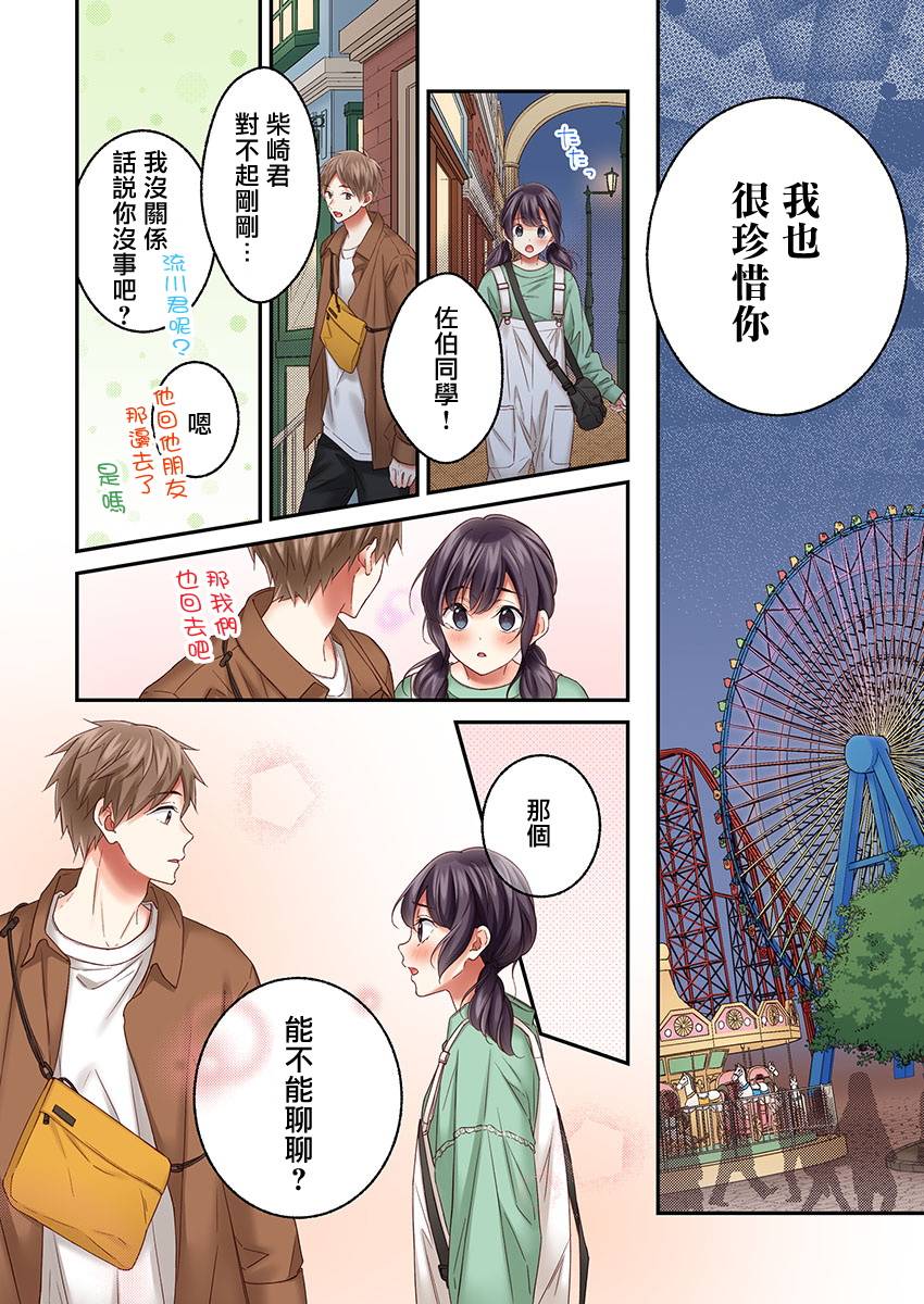 《他们绝对做了吧》漫画最新章节第27话免费下拉式在线观看章节第【26】张图片