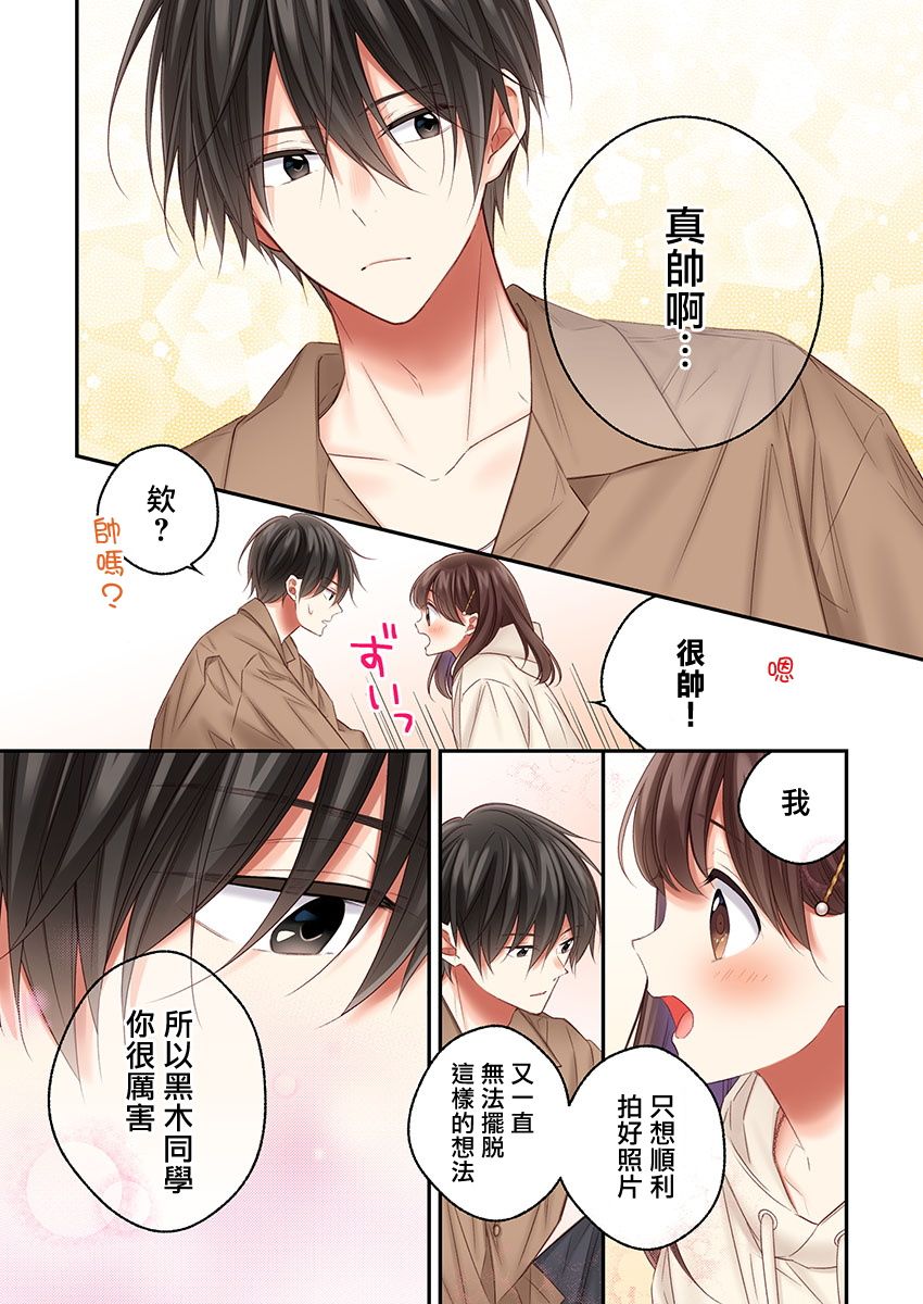 《他们绝对做了吧》漫画最新章节第21话免费下拉式在线观看章节第【17】张图片