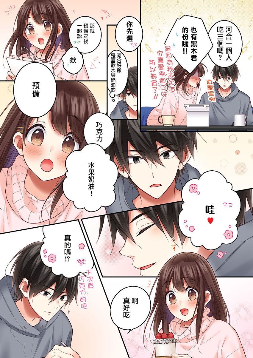 《他们绝对做了吧》漫画最新章节第29话免费下拉式在线观看章节第【14】张图片