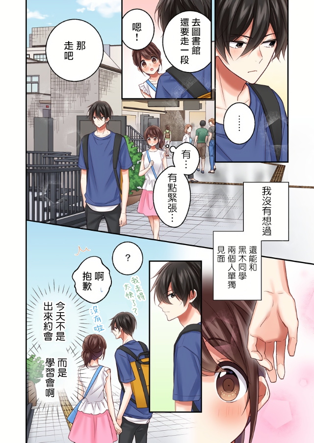 《他们绝对做了吧》漫画最新章节第15话免费下拉式在线观看章节第【2】张图片