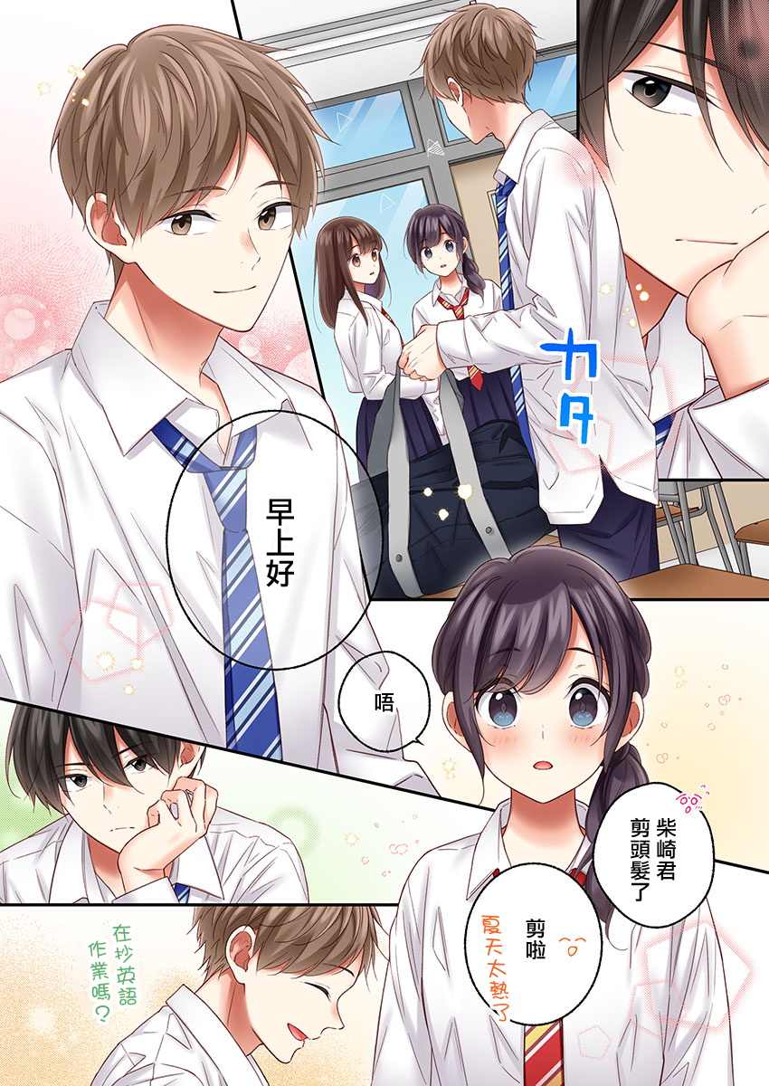 《他们绝对做了吧》漫画最新章节第26话免费下拉式在线观看章节第【12】张图片