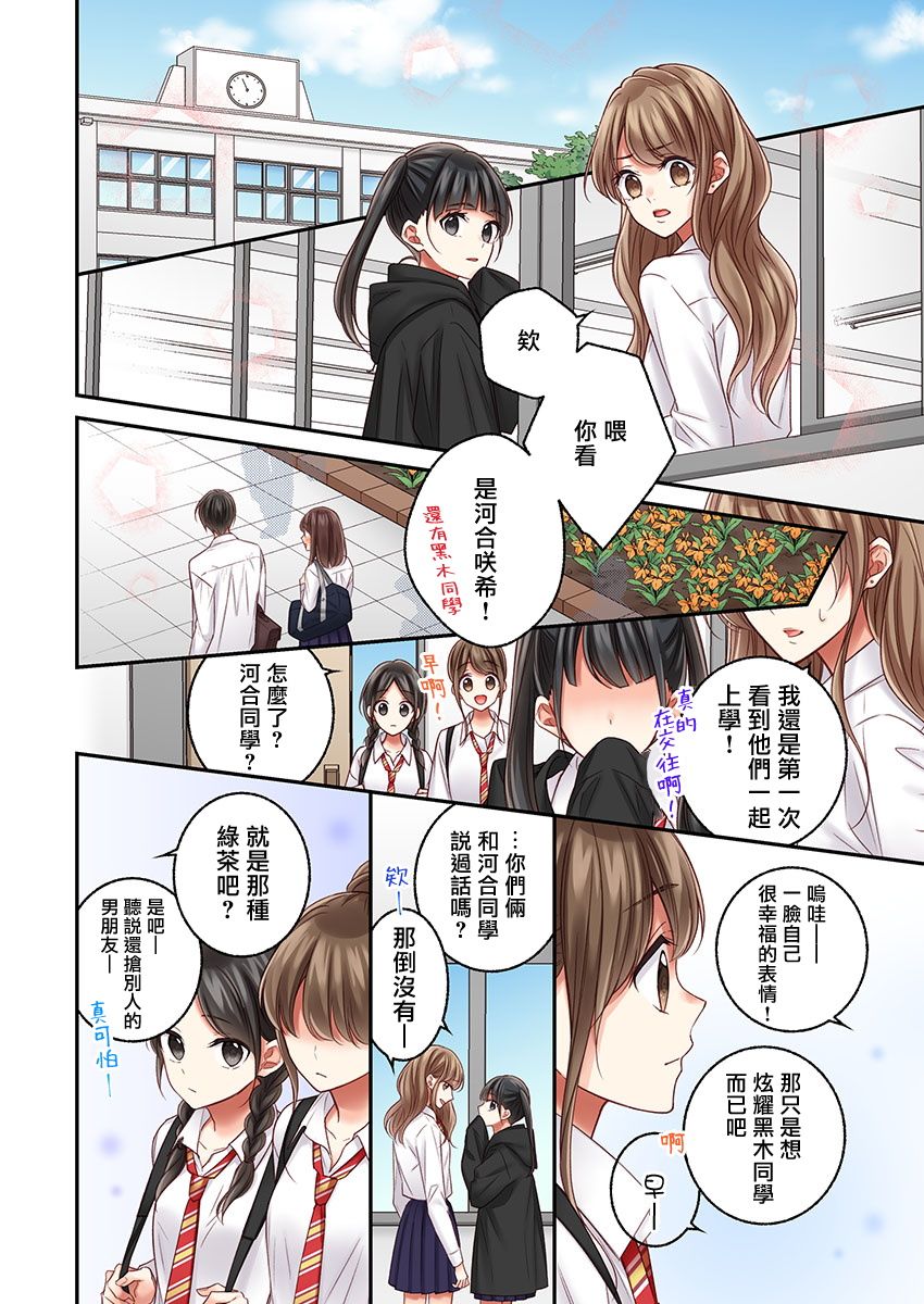 《他们绝对做了吧》漫画最新章节第20话免费下拉式在线观看章节第【8】张图片