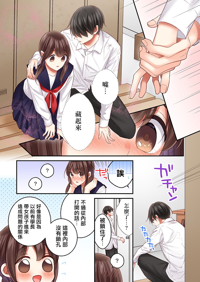 《他们绝对做了吧》漫画最新章节第23话免费下拉式在线观看章节第【15】张图片