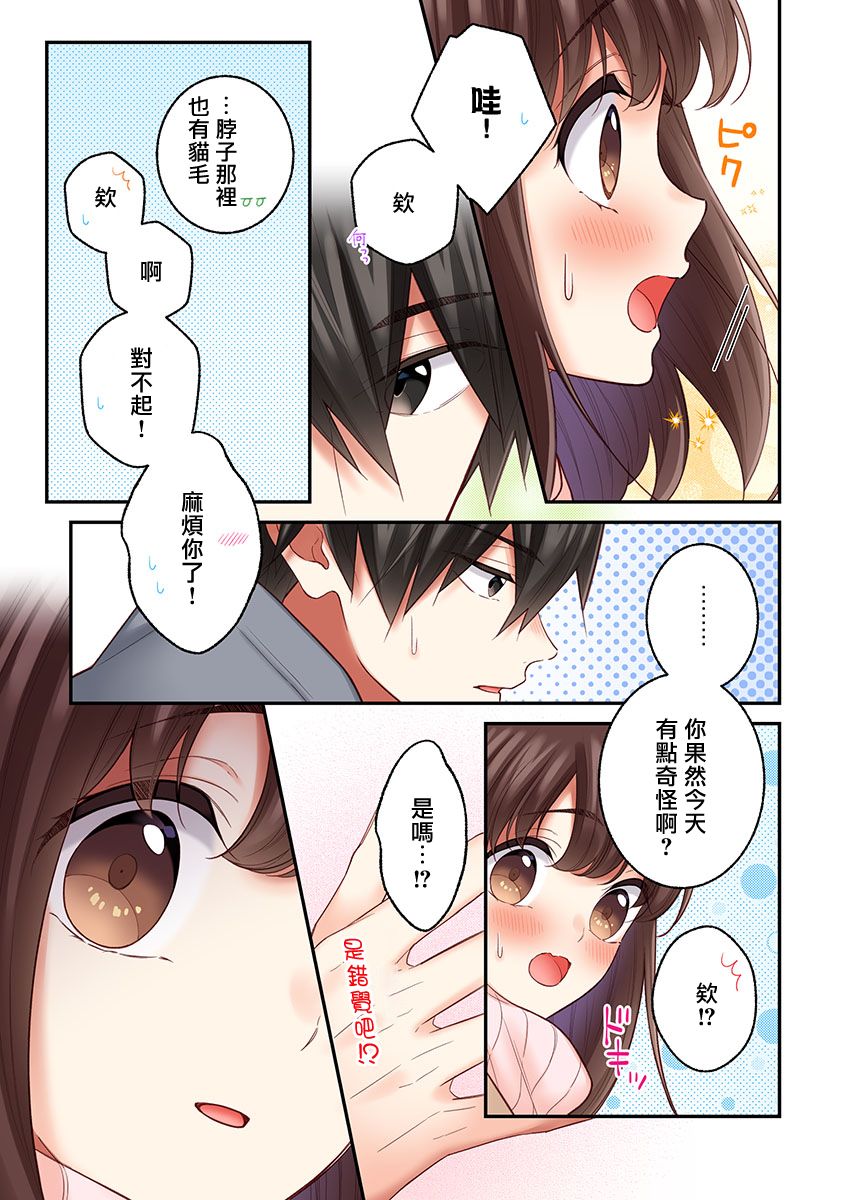 《他们绝对做了吧》漫画最新章节第29话免费下拉式在线观看章节第【7】张图片