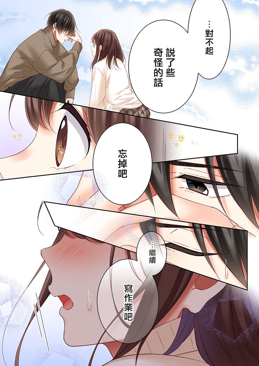 《他们绝对做了吧》漫画最新章节第32话免费下拉式在线观看章节第【5】张图片