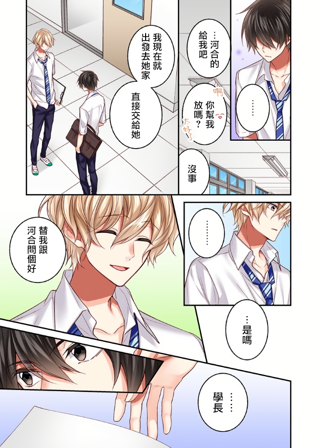 《他们绝对做了吧》漫画最新章节第10话免费下拉式在线观看章节第【11】张图片