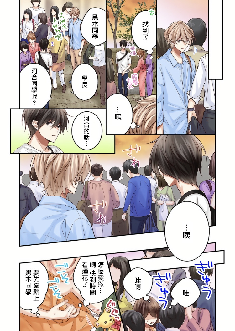 《他们绝对做了吧》漫画最新章节第9话免费下拉式在线观看章节第【12】张图片