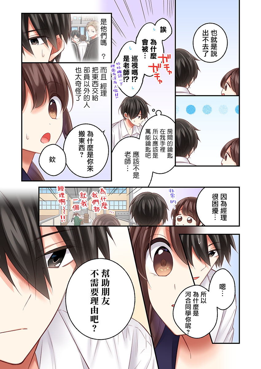 《他们绝对做了吧》漫画最新章节第23话免费下拉式在线观看章节第【16】张图片