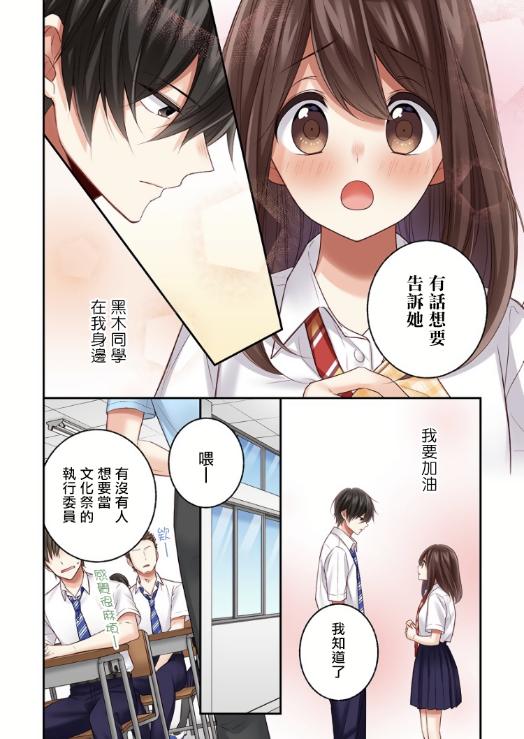 《他们绝对做了吧》漫画最新章节第16话免费下拉式在线观看章节第【4】张图片