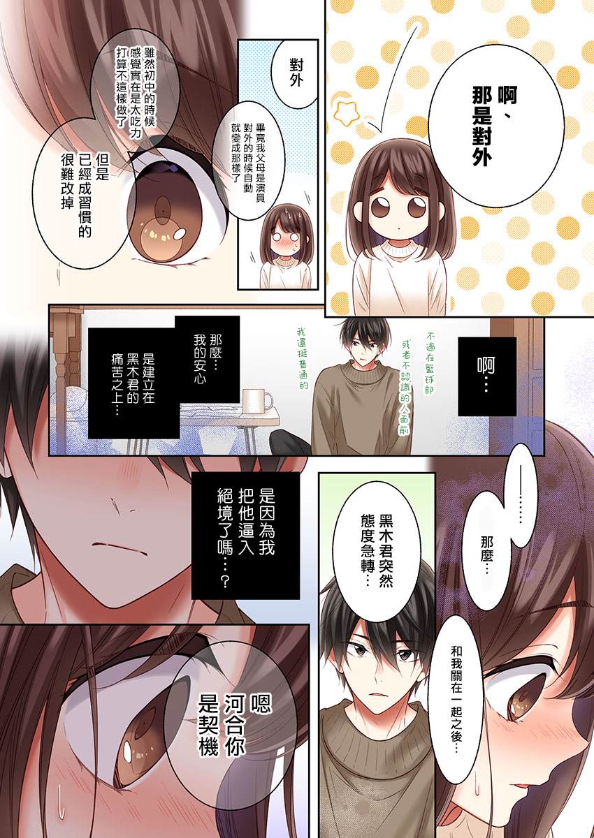 《他们绝对做了吧》漫画最新章节第32话免费下拉式在线观看章节第【18】张图片