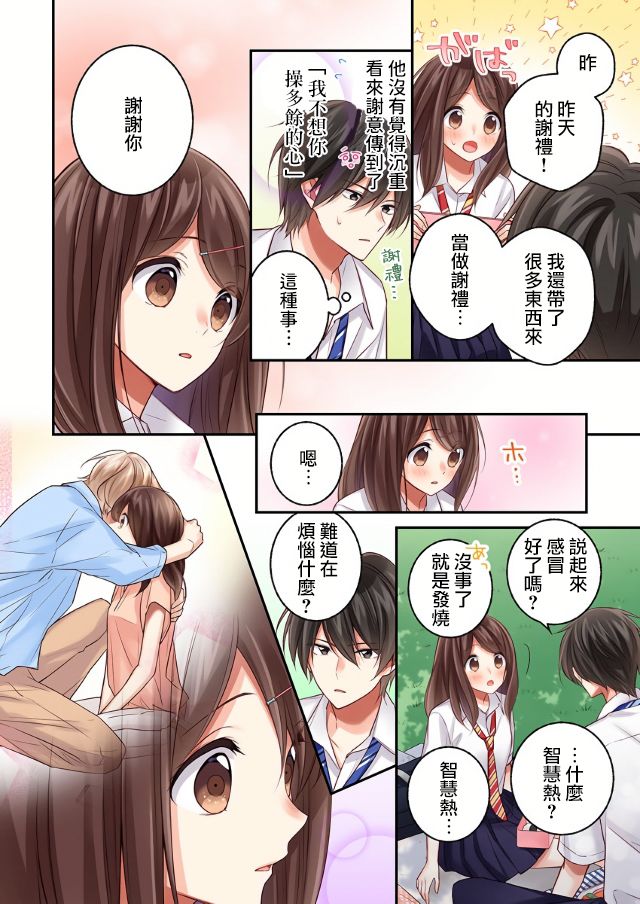 《他们绝对做了吧》漫画最新章节第11话免费下拉式在线观看章节第【8】张图片