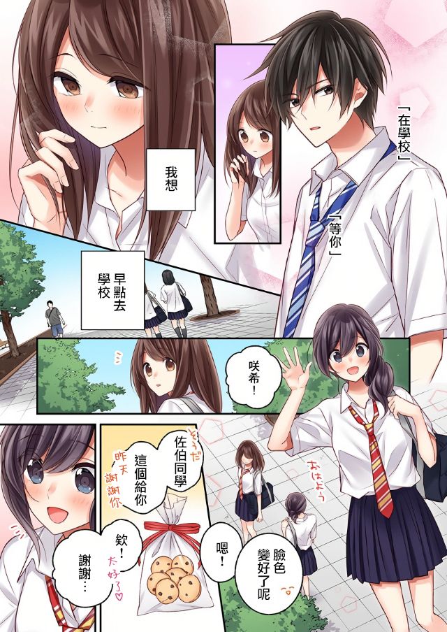 《他们绝对做了吧》漫画最新章节第11话免费下拉式在线观看章节第【3】张图片