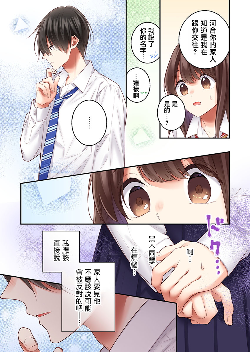 《他们绝对做了吧》漫画最新章节第22话免费下拉式在线观看章节第【7】张图片