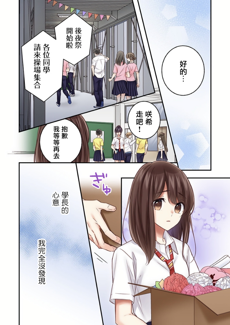 《他们绝对做了吧》漫画最新章节第18话免费下拉式在线观看章节第【9】张图片