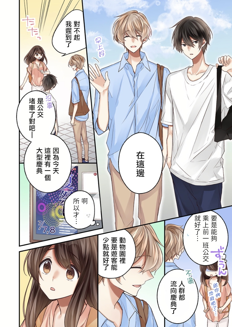 《他们绝对做了吧》漫画最新章节第8话免费下拉式在线观看章节第【2】张图片