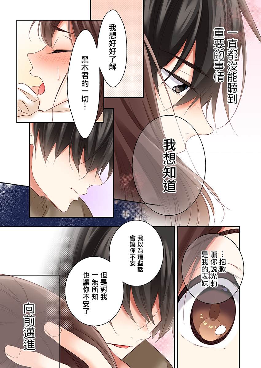 《他们绝对做了吧》漫画最新章节第32话免费下拉式在线观看章节第【7】张图片