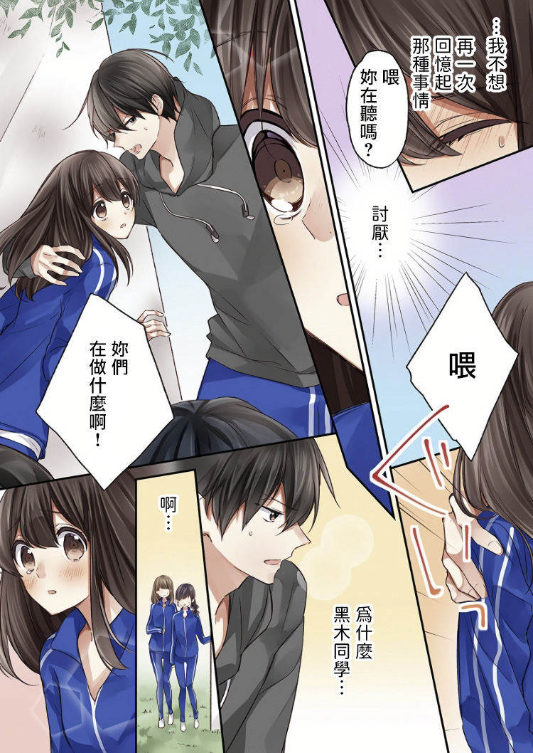 《他们绝对做了吧》漫画最新章节第3话免费下拉式在线观看章节第【11】张图片