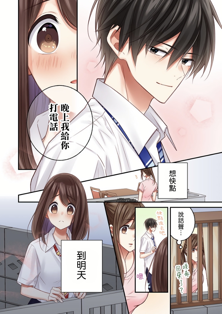 《他们绝对做了吧》漫画最新章节第19话免费下拉式在线观看章节第【24】张图片