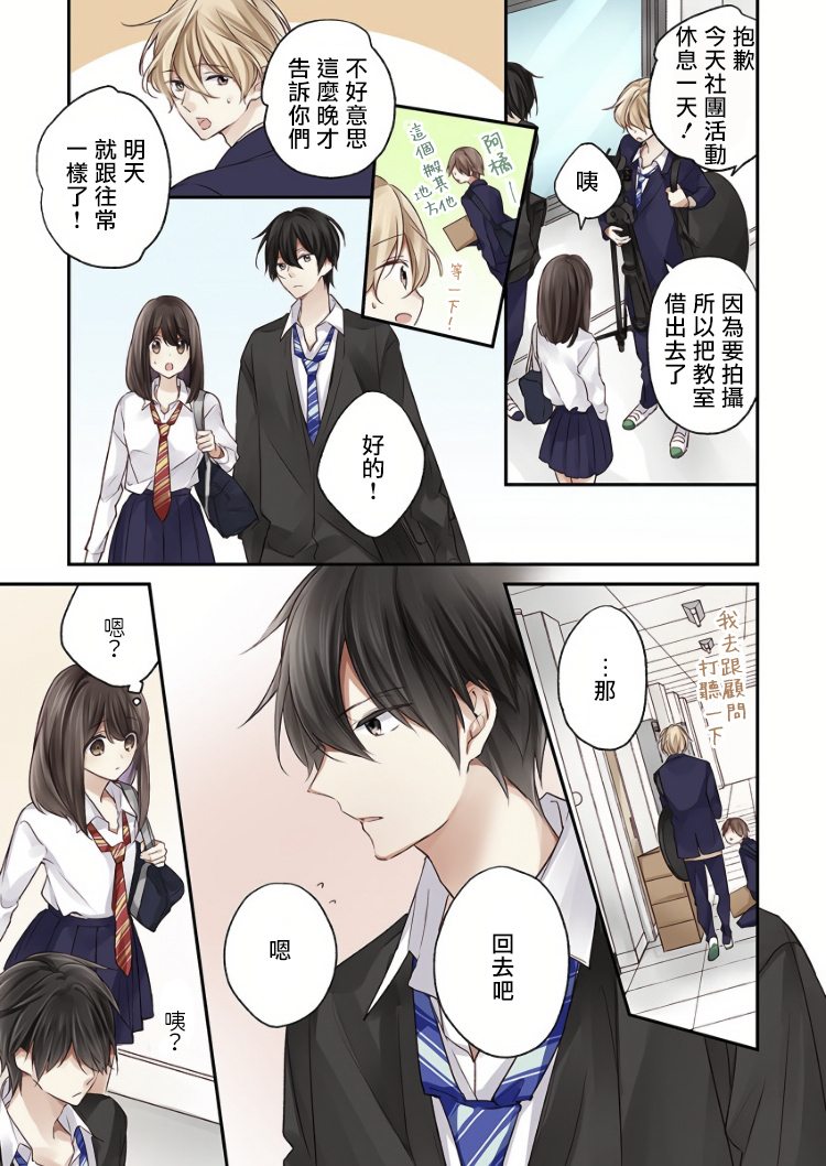 《他们绝对做了吧》漫画最新章节第4话免费下拉式在线观看章节第【4】张图片