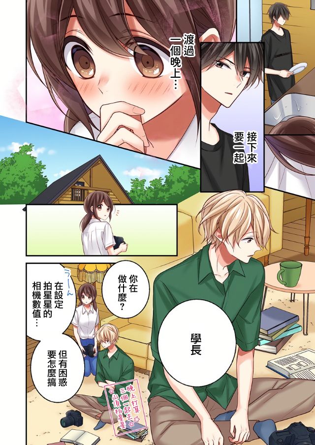 《他们绝对做了吧》漫画最新章节第12话免费下拉式在线观看章节第【4】张图片