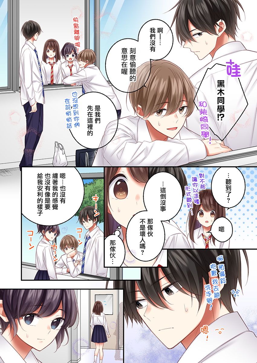 《他们绝对做了吧》漫画最新章节第24话免费下拉式在线观看章节第【8】张图片