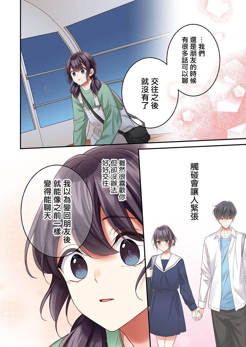 《他们绝对做了吧》漫画最新章节第27话免费下拉式在线观看章节第【22】张图片