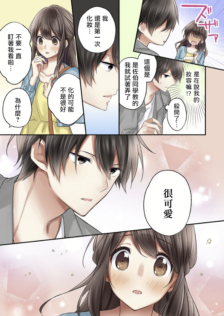 《他们绝对做了吧》漫画最新章节第5话免费下拉式在线观看章节第【3】张图片