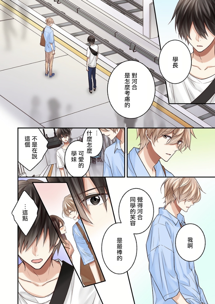 《他们绝对做了吧》漫画最新章节第9话免费下拉式在线观看章节第【22】张图片