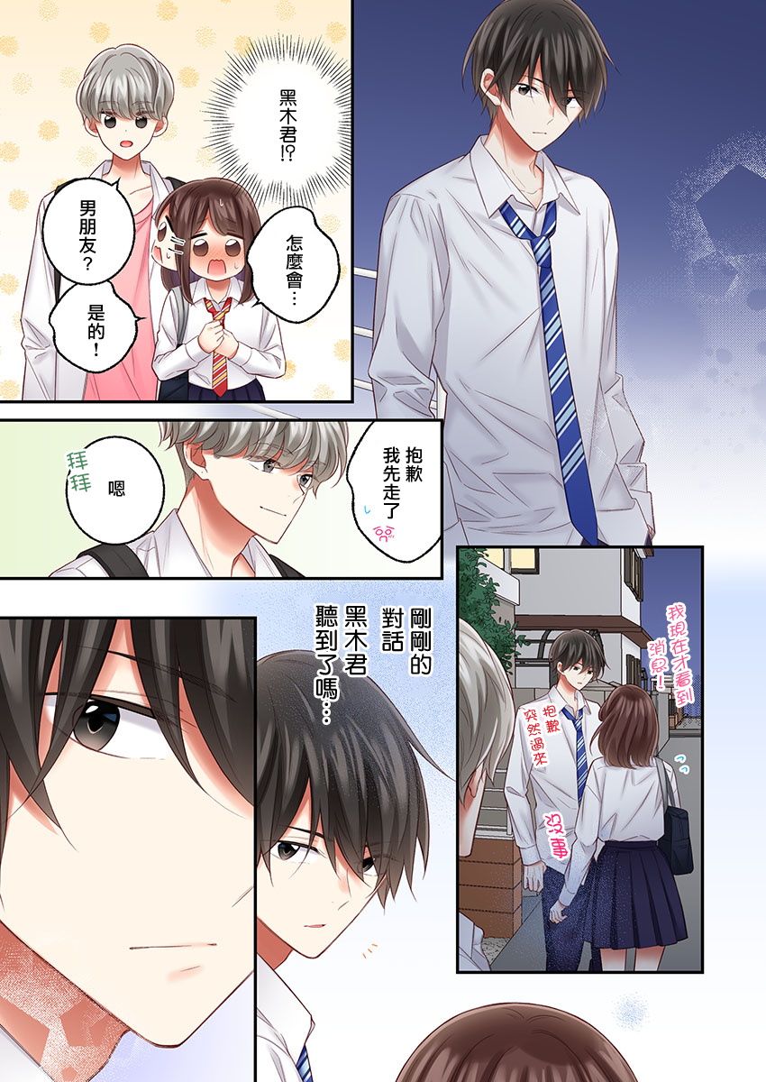 《他们绝对做了吧》漫画最新章节第24话免费下拉式在线观看章节第【15】张图片