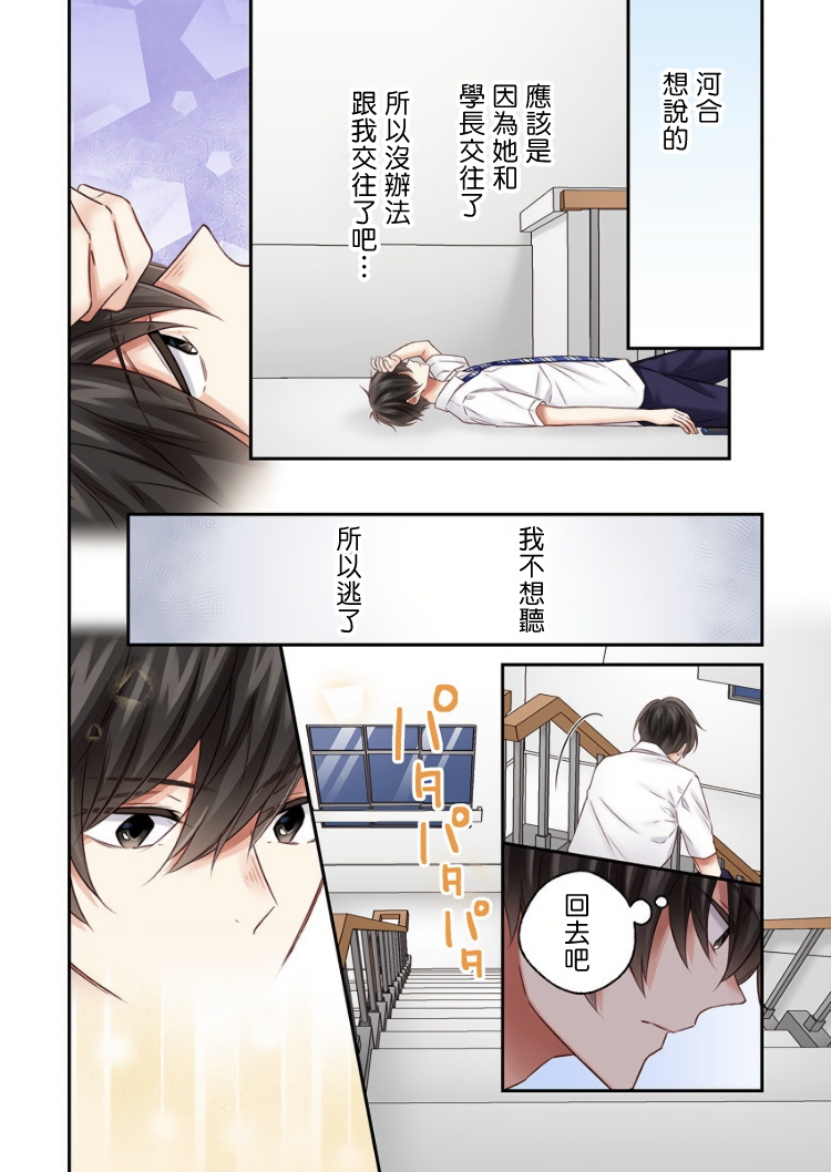 《他们绝对做了吧》漫画最新章节第18话免费下拉式在线观看章节第【16】张图片