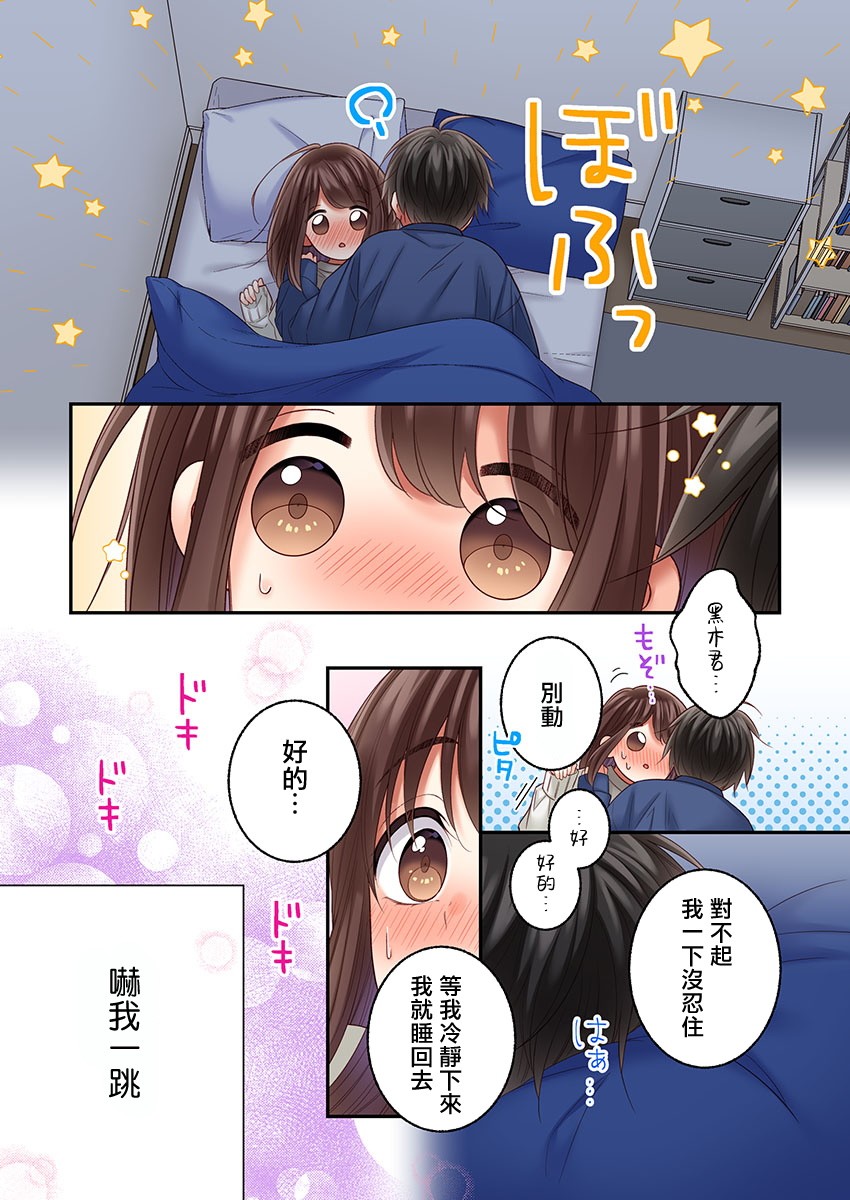 《他们绝对做了吧》漫画最新章节第30话免费下拉式在线观看章节第【21】张图片