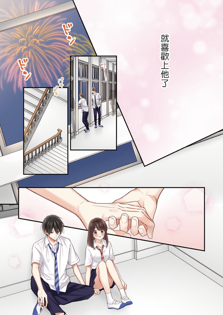 《他们绝对做了吧》漫画最新章节第19话免费下拉式在线观看章节第【15】张图片