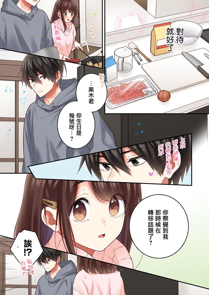 《他们绝对做了吧》漫画最新章节第29话免费下拉式在线观看章节第【11】张图片