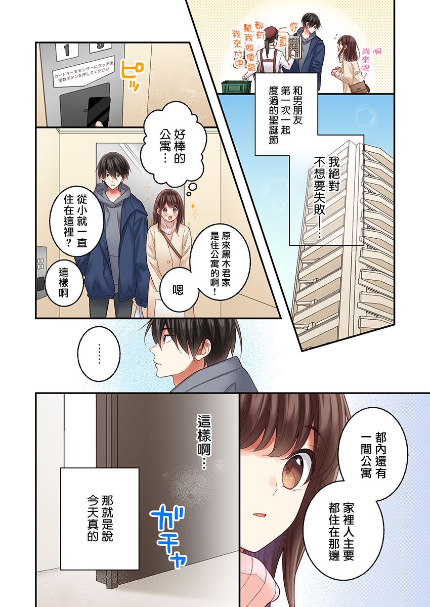 《他们绝对做了吧》漫画最新章节第29话免费下拉式在线观看章节第【4】张图片