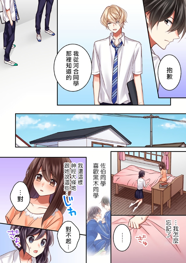 《他们绝对做了吧》漫画最新章节第10话免费下拉式在线观看章节第【14】张图片