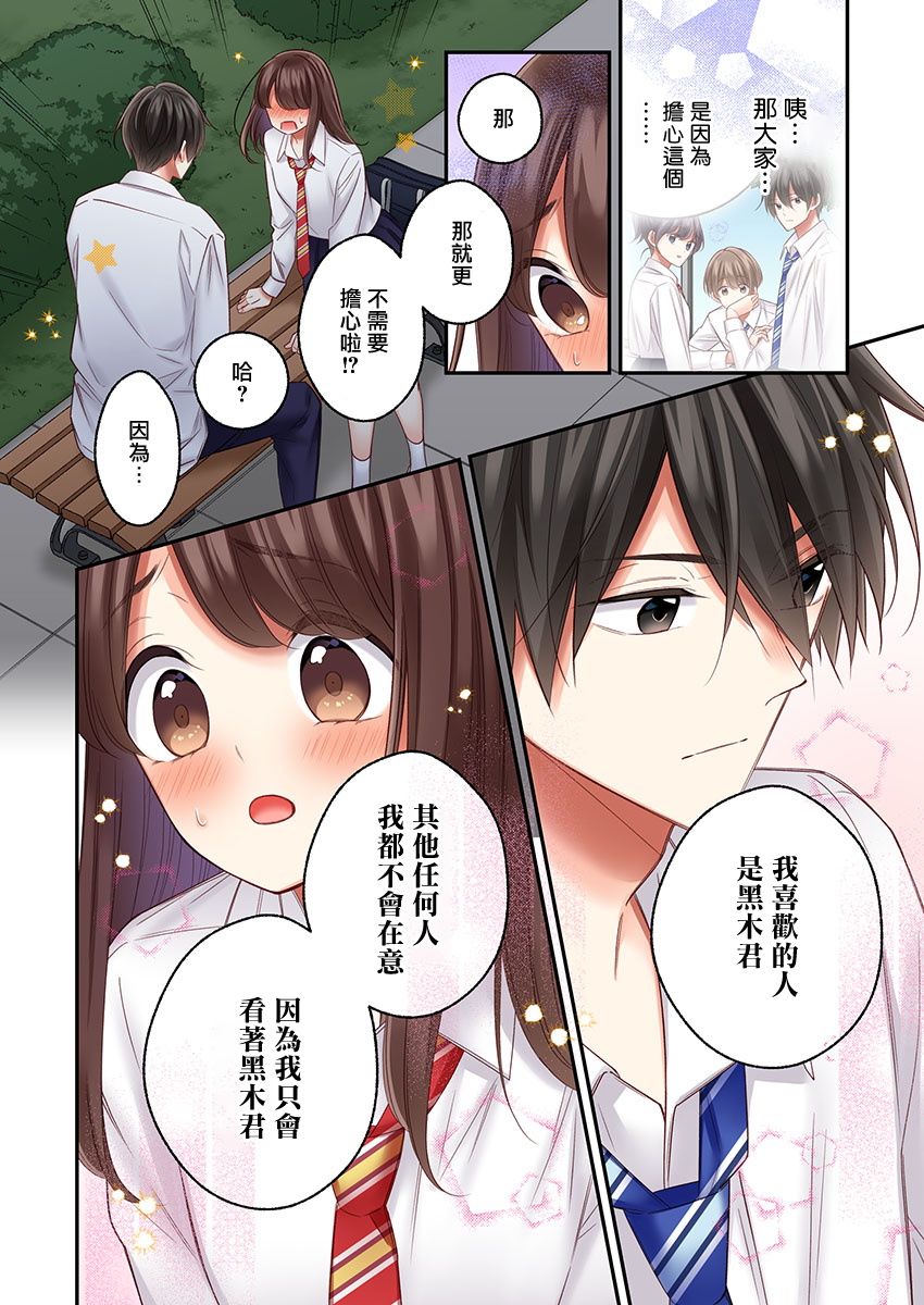 《他们绝对做了吧》漫画最新章节第24话免费下拉式在线观看章节第【20】张图片