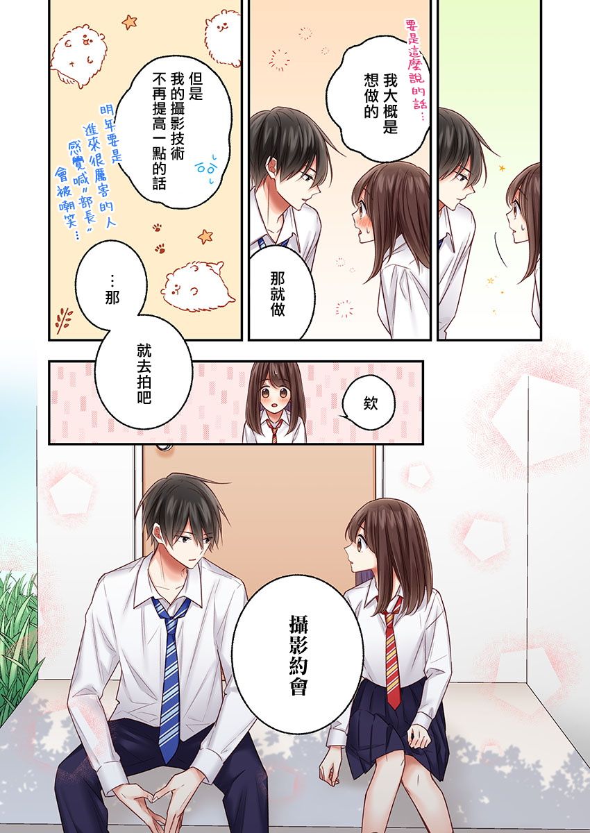 《他们绝对做了吧》漫画最新章节第20话免费下拉式在线观看章节第【26】张图片