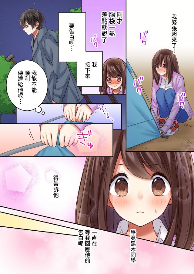 《他们绝对做了吧》漫画最新章节第12话免费下拉式在线观看章节第【22】张图片