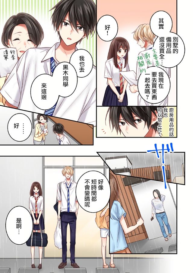 《他们绝对做了吧》漫画最新章节第11话免费下拉式在线观看章节第【13】张图片