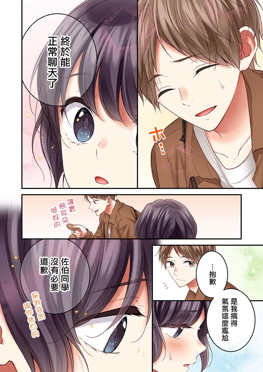 《他们绝对做了吧》漫画最新章节第26话免费下拉式在线观看章节第【22】张图片