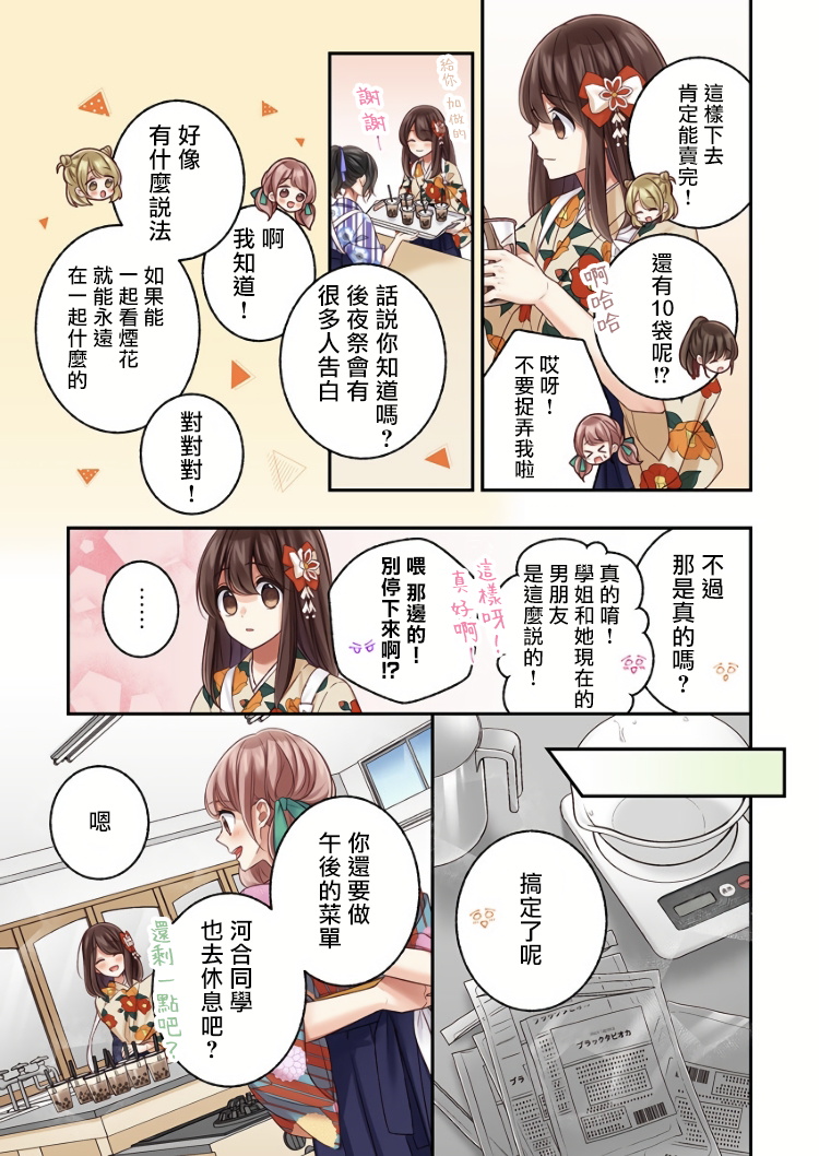 《他们绝对做了吧》漫画最新章节第17话免费下拉式在线观看章节第【11】张图片